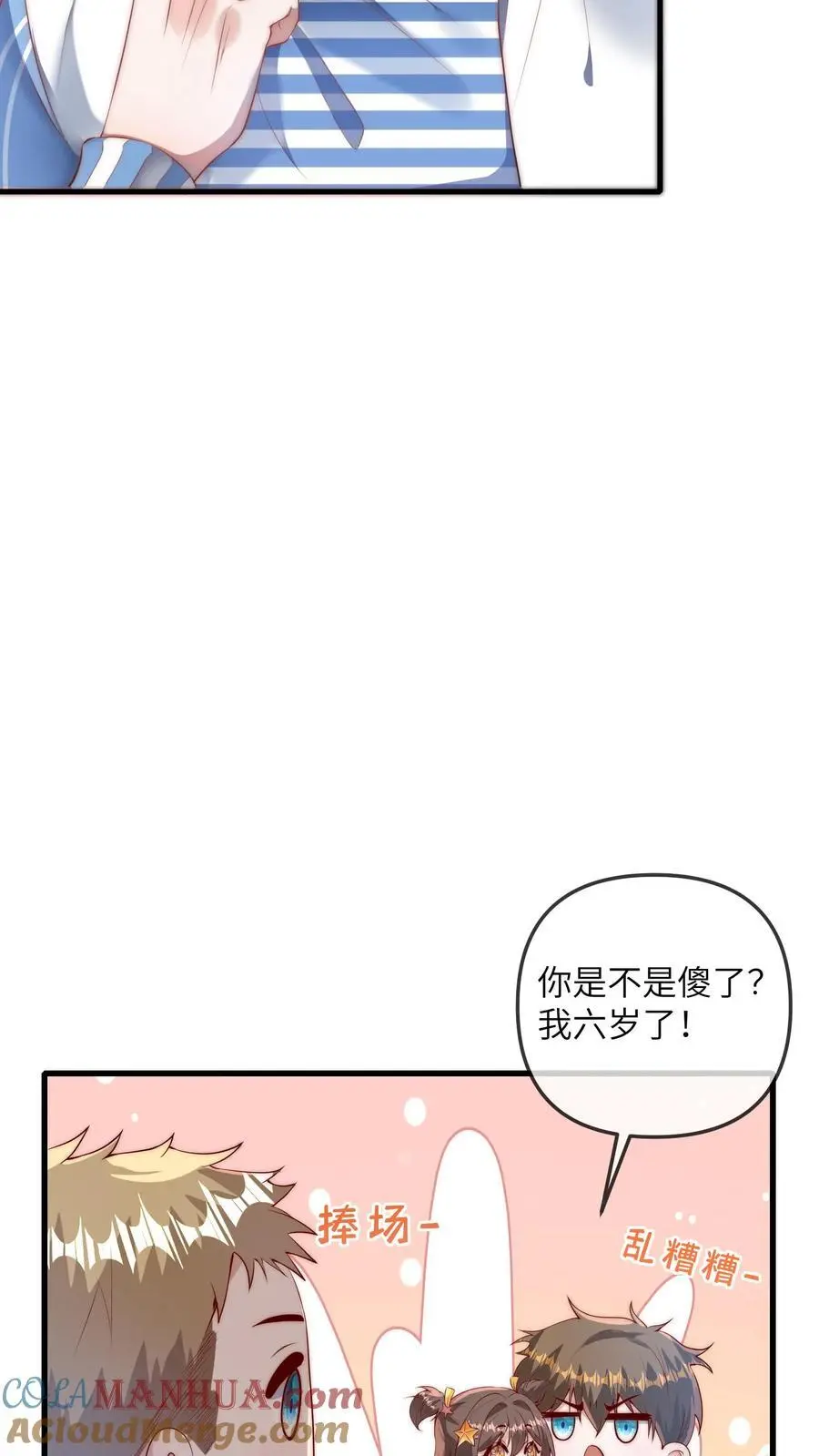 第85话 五哥长大了8