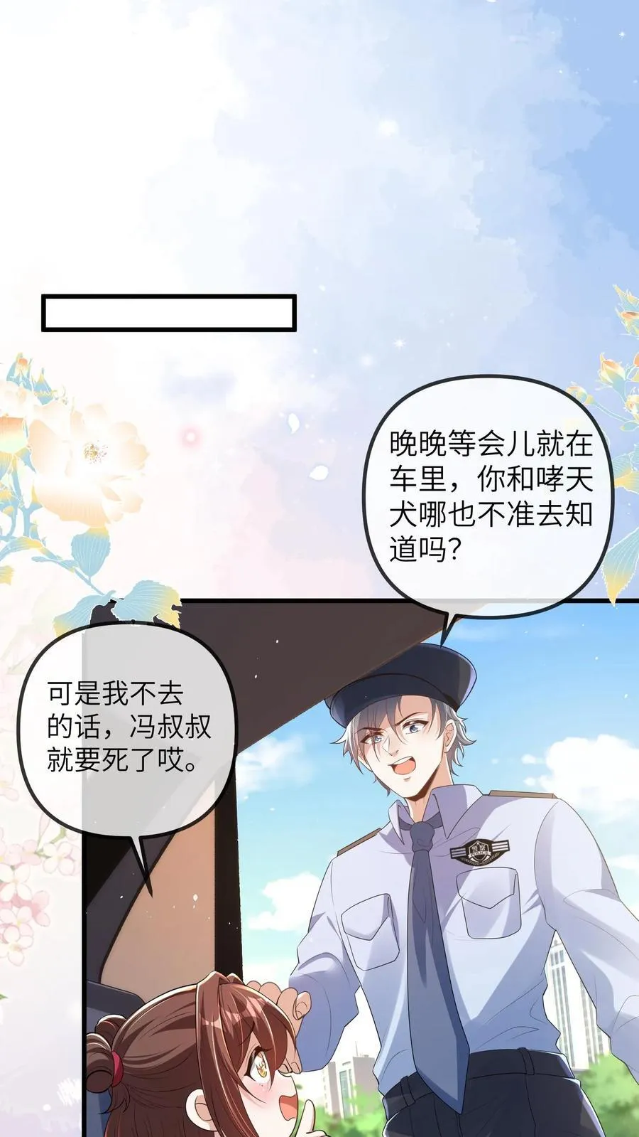 第194话 可能出事了13