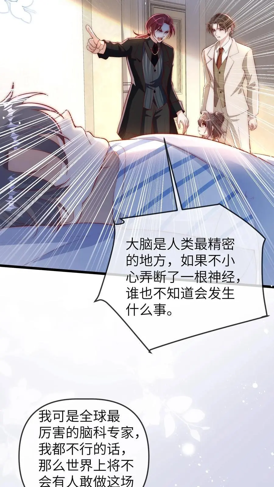 第118话 你这庸医!17