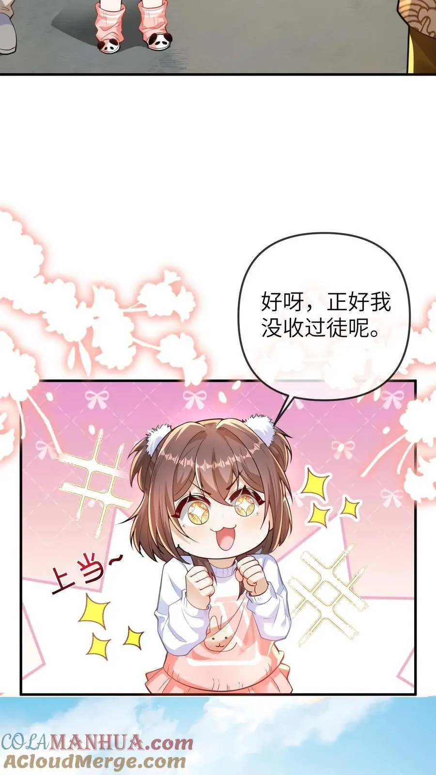 第148话 好大的徒弟2