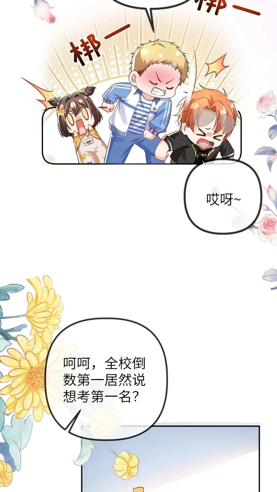 第86话 小安哥哥11