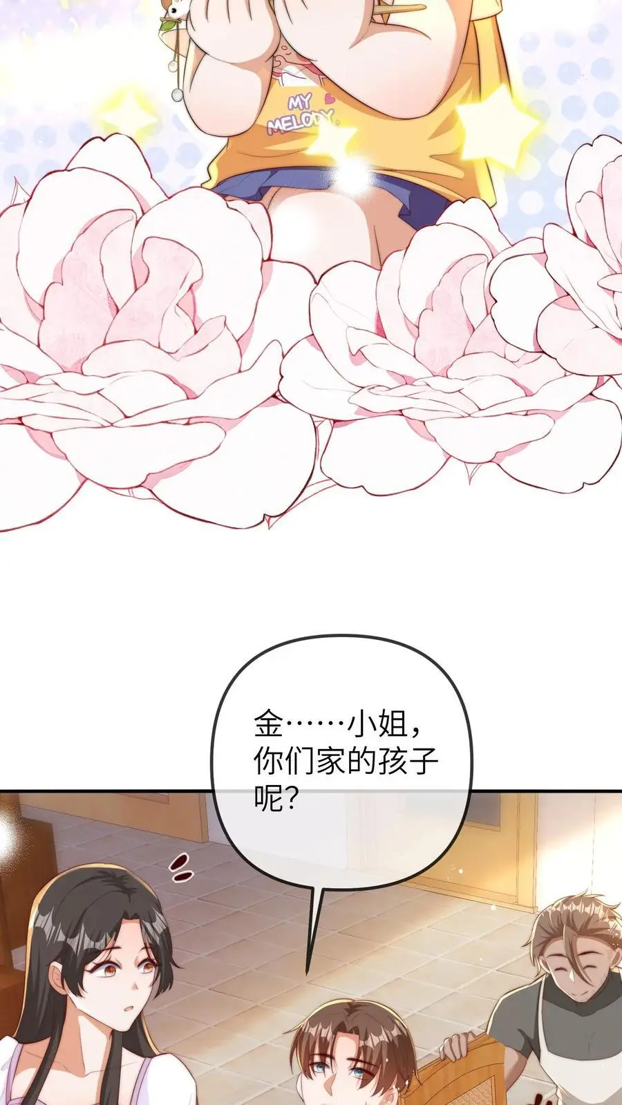 第98话 顶流男星的小癖好5