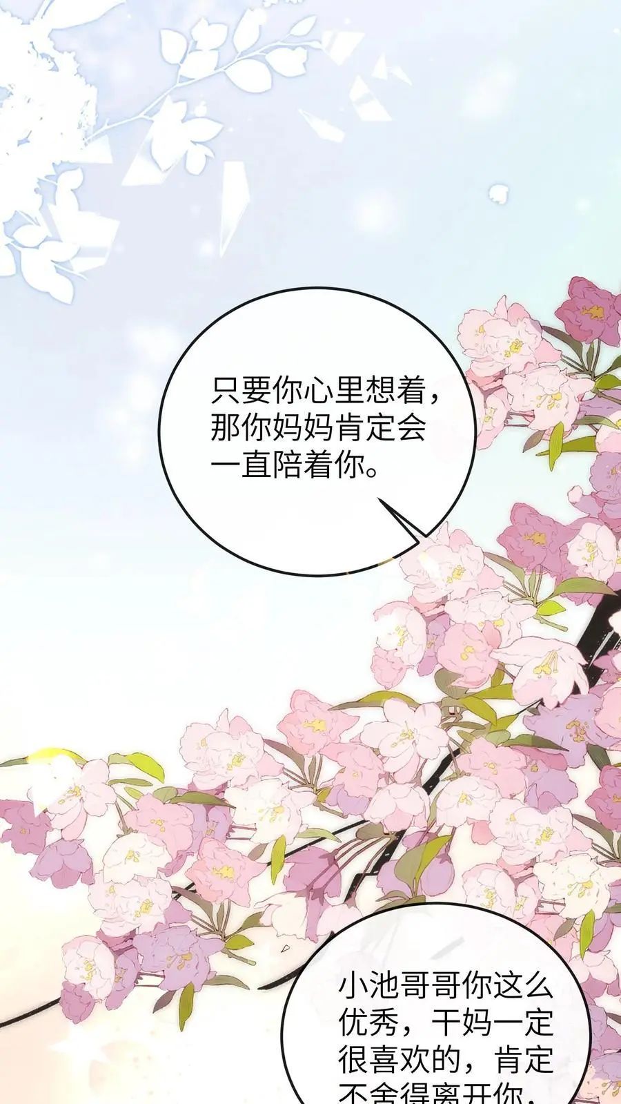 第153话 爸爸想你妈妈了9