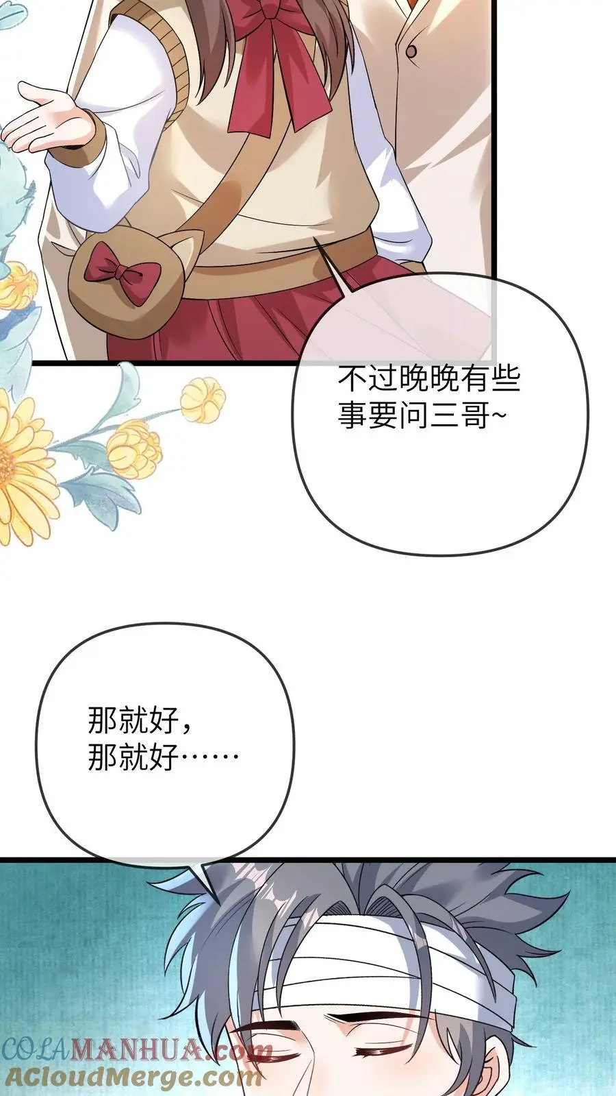 第122话 晚晚毁客了18