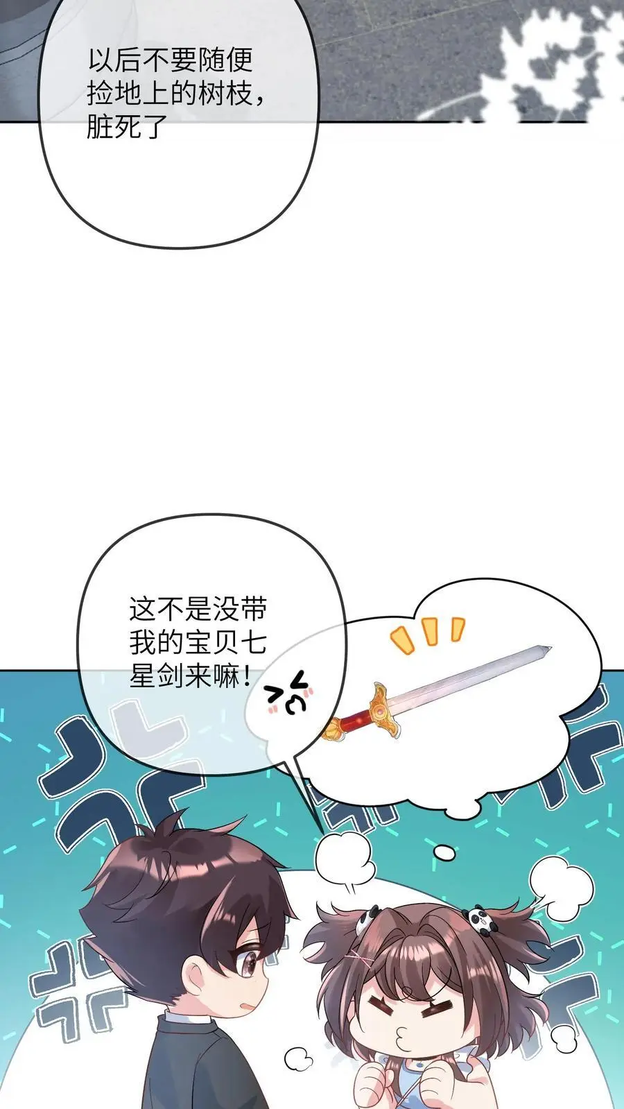 第28话 顾方池被欺负29