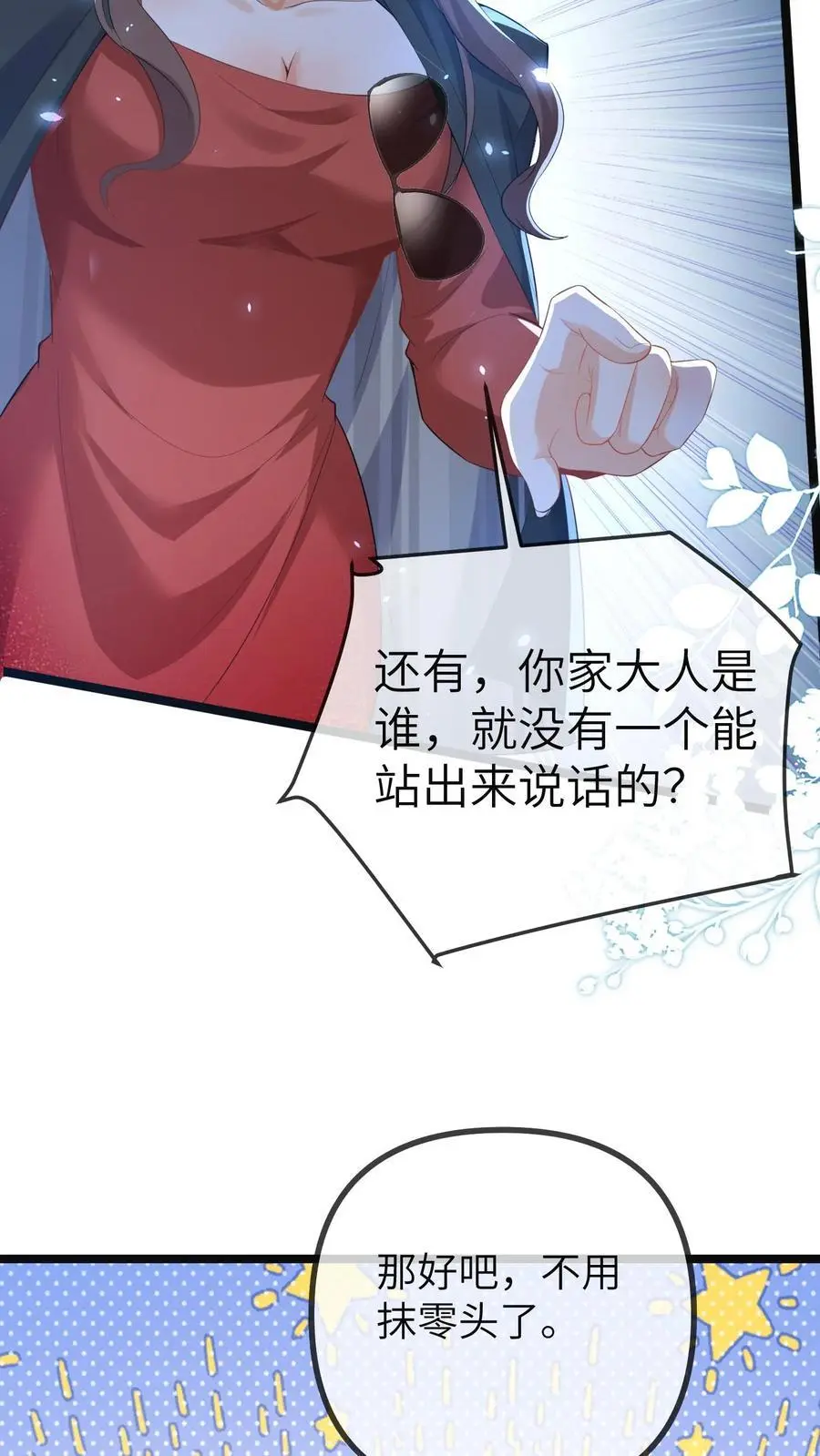 第165话 苏怼怼上线13