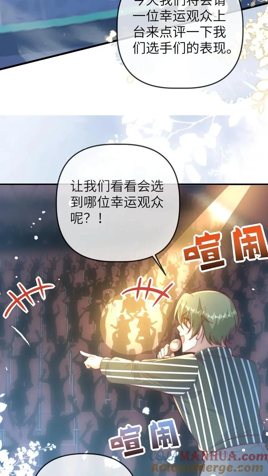 第168话 幸运观众苏晚晚22