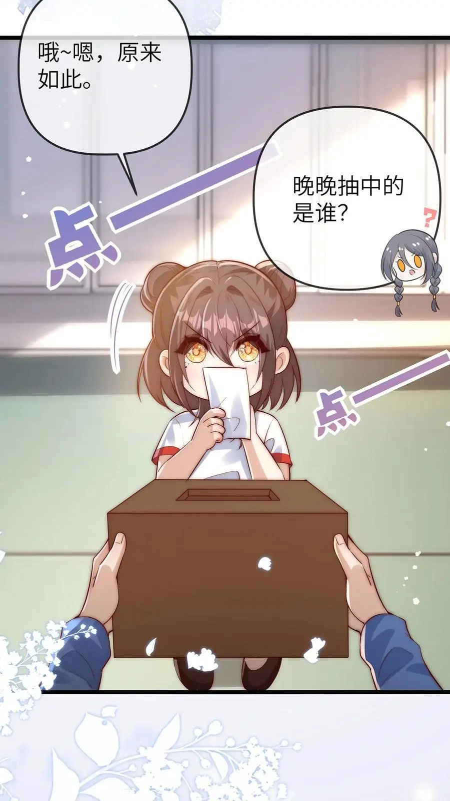 第142话 千万别被晚晚打哭了哦25