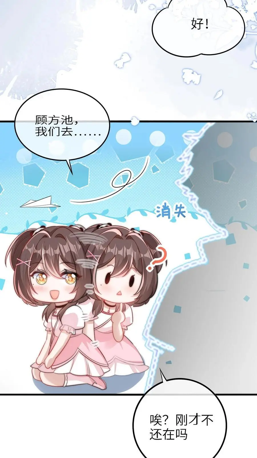 第15话 晚晚可以帮你哦31