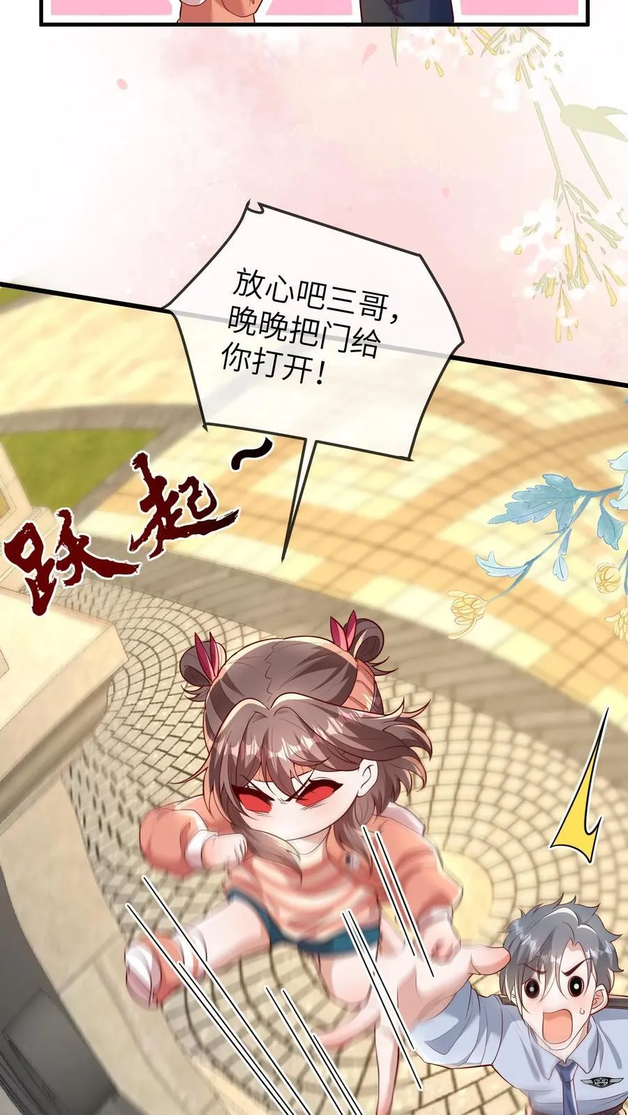 第186话 再这个样子叫我就揍你9
