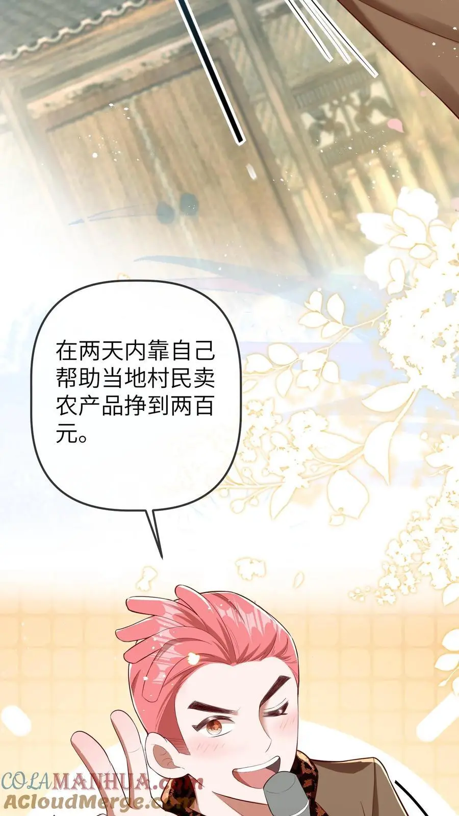 第71话 我恋爱了，我塌房了26