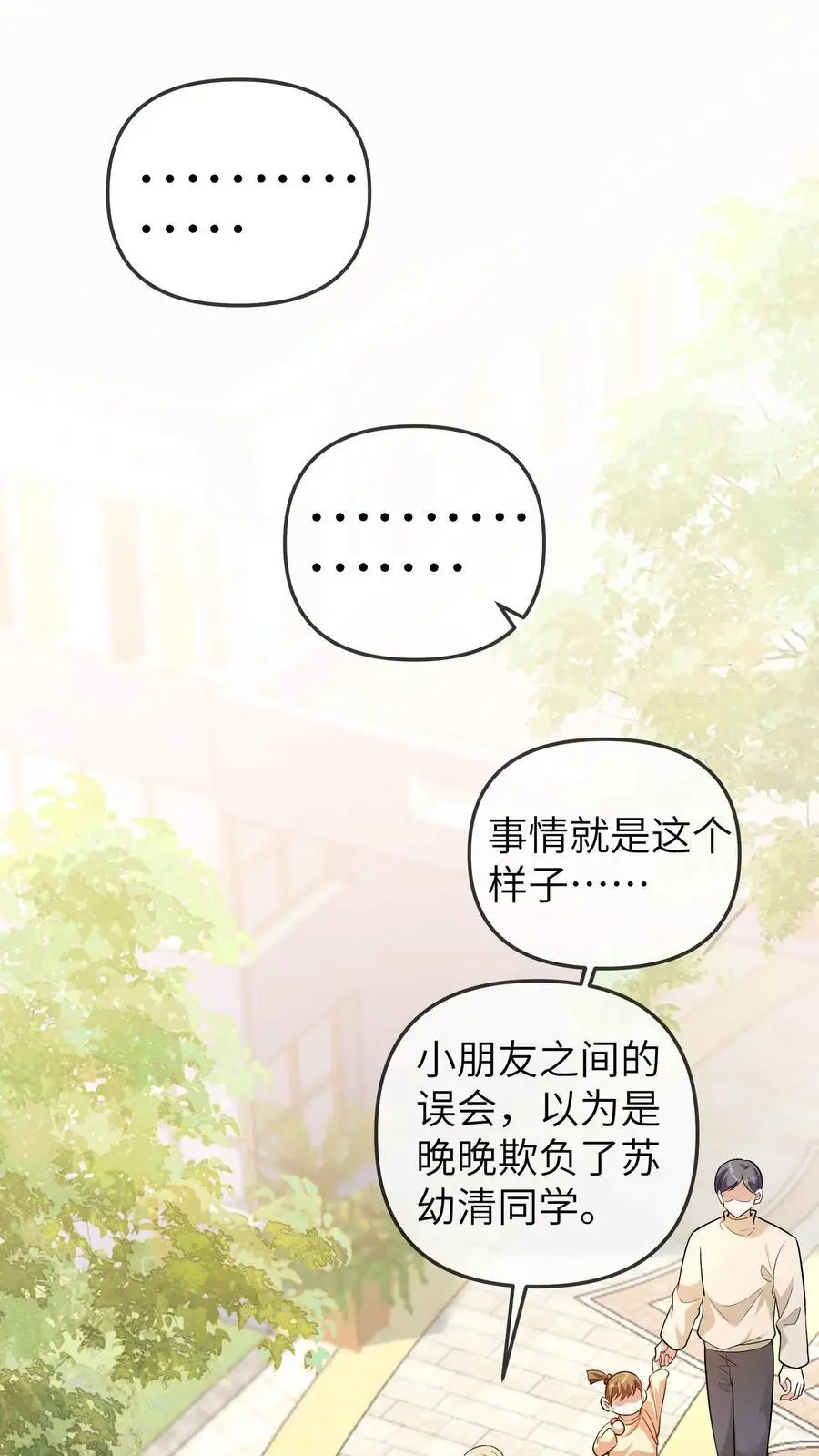 第129话 晚晚是最棒的小朋友1