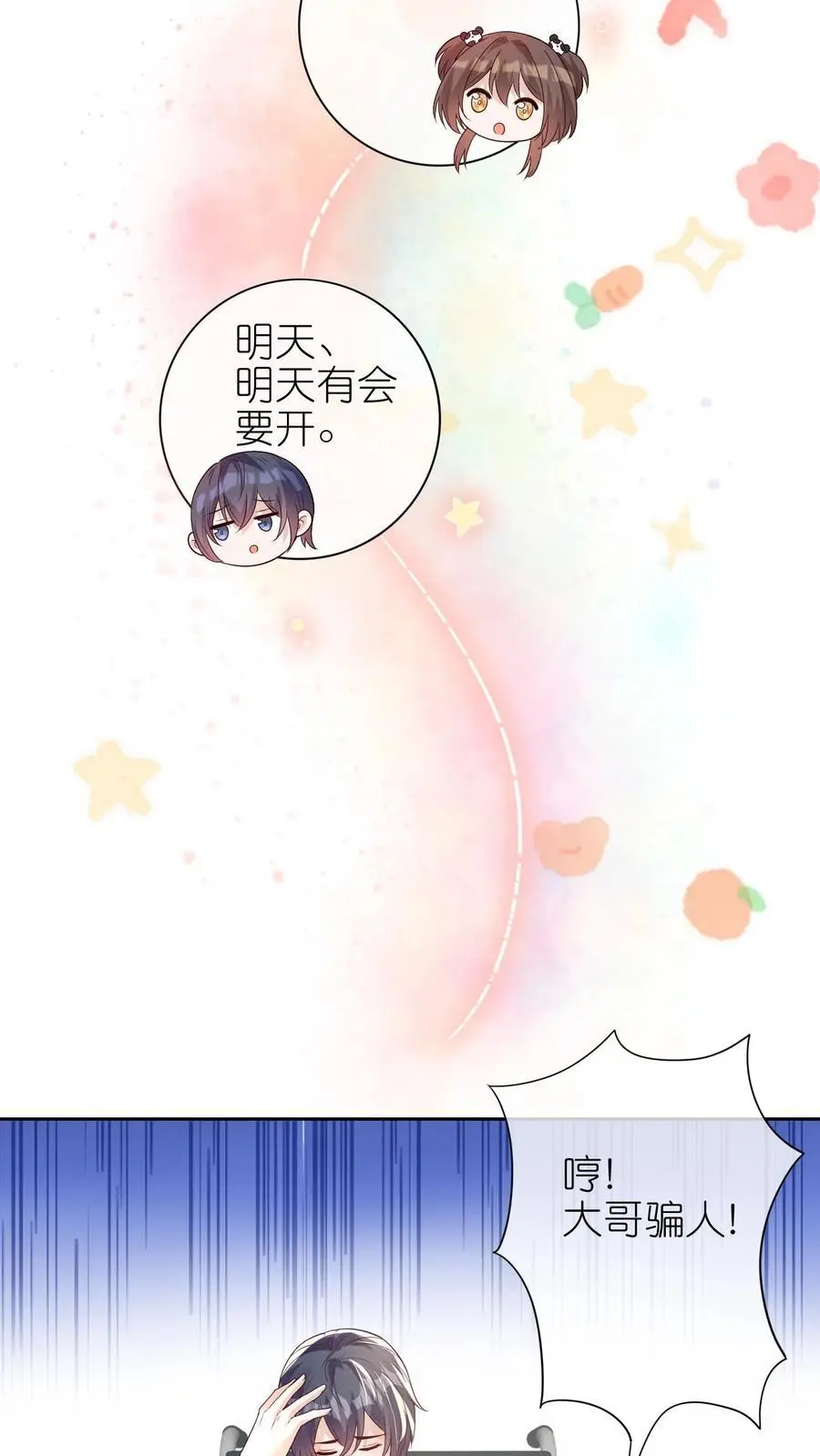 第5话 掐指一算你是大哥13