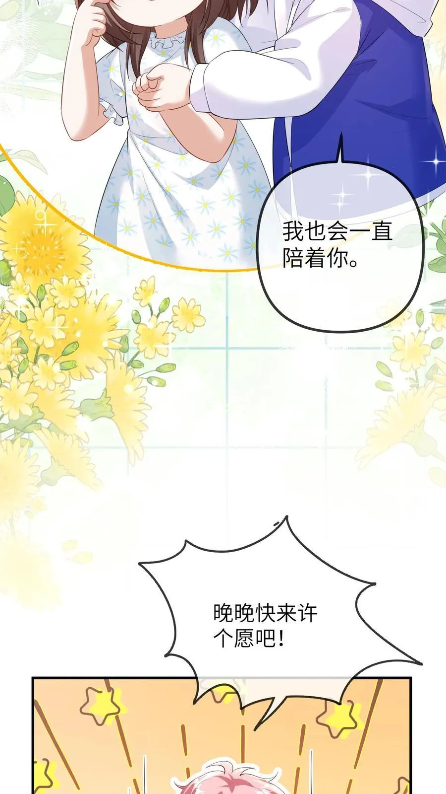 第212话 晚晚四岁啦-完结篇23