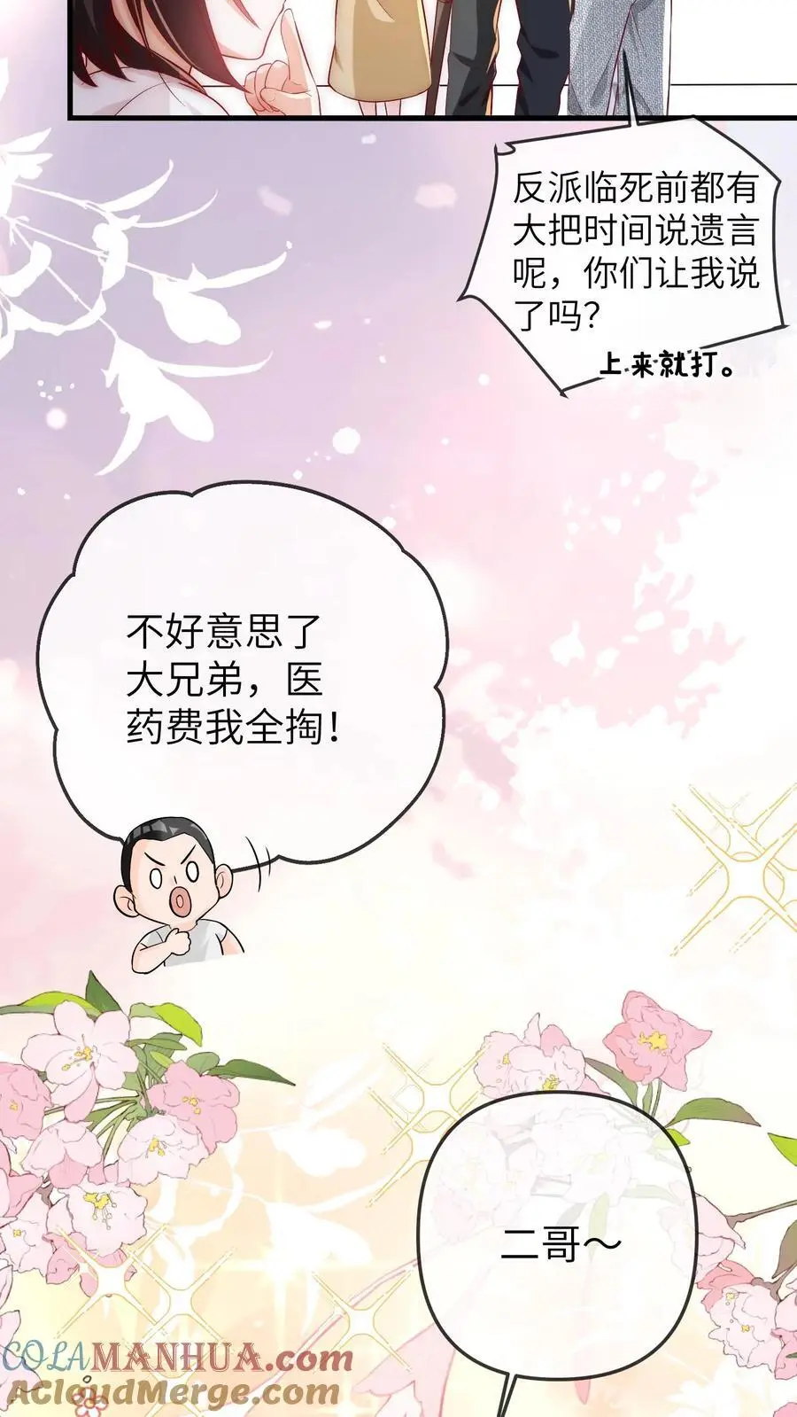 第49话 二哥16
