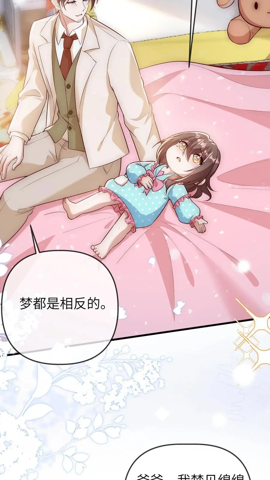 第161话 奇怪的梦境25