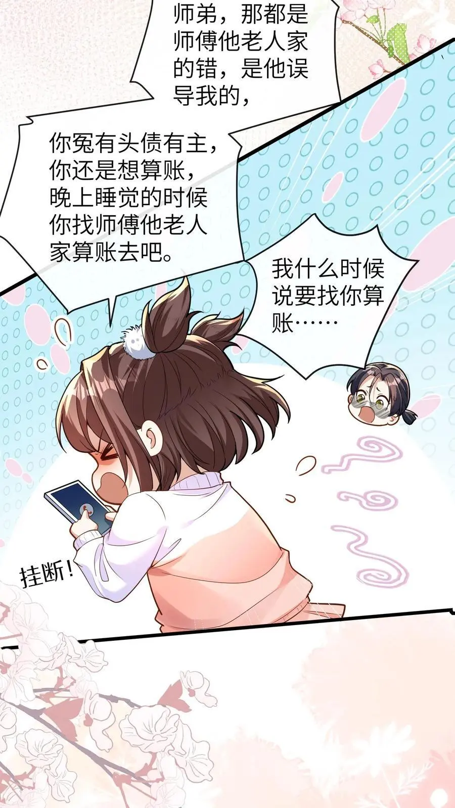 第145话 我爸爸把小池哥哥毒死了21