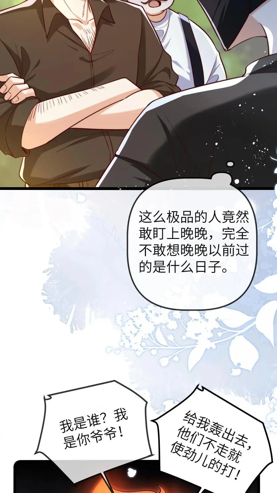 第105话 晚晚不欠任何人17