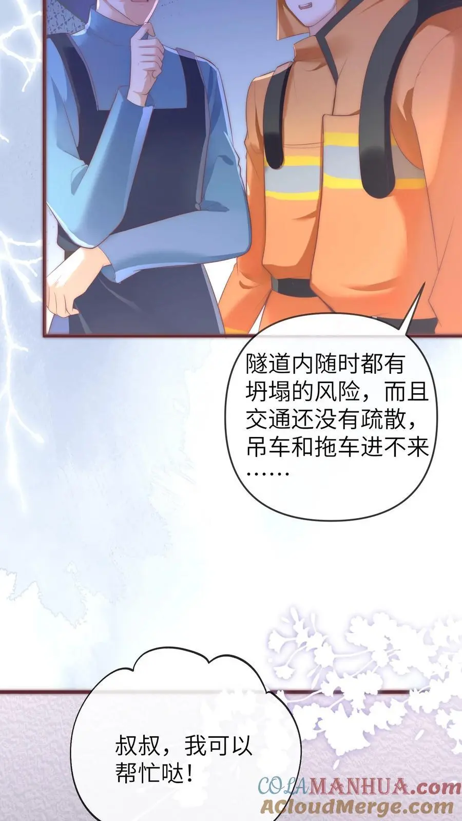 第133话 连环车祸26