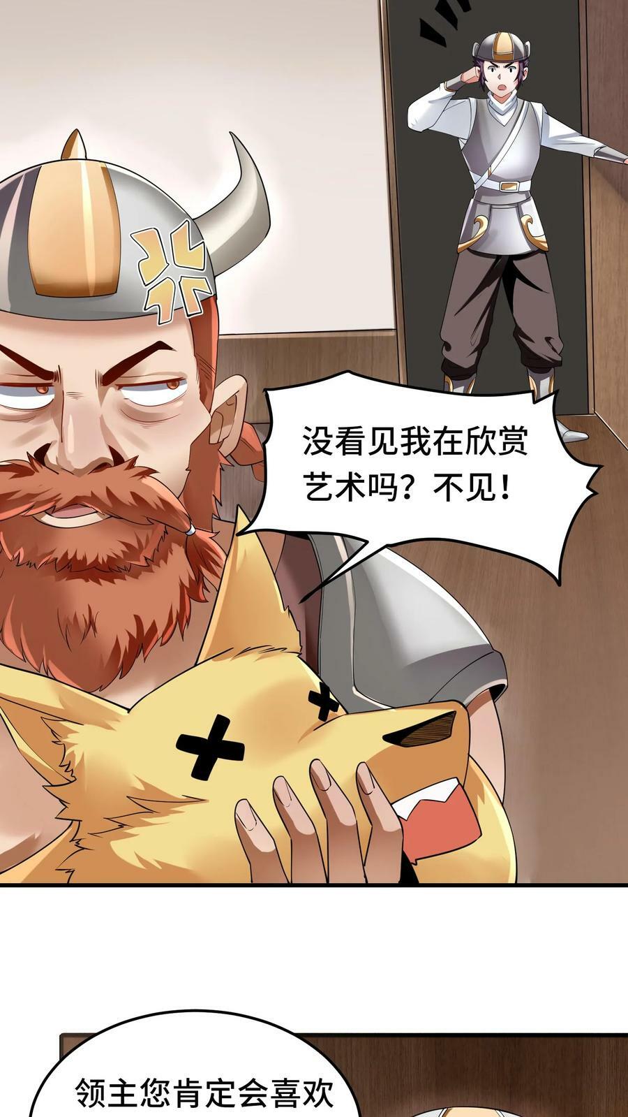 第60话 十全大补汤31