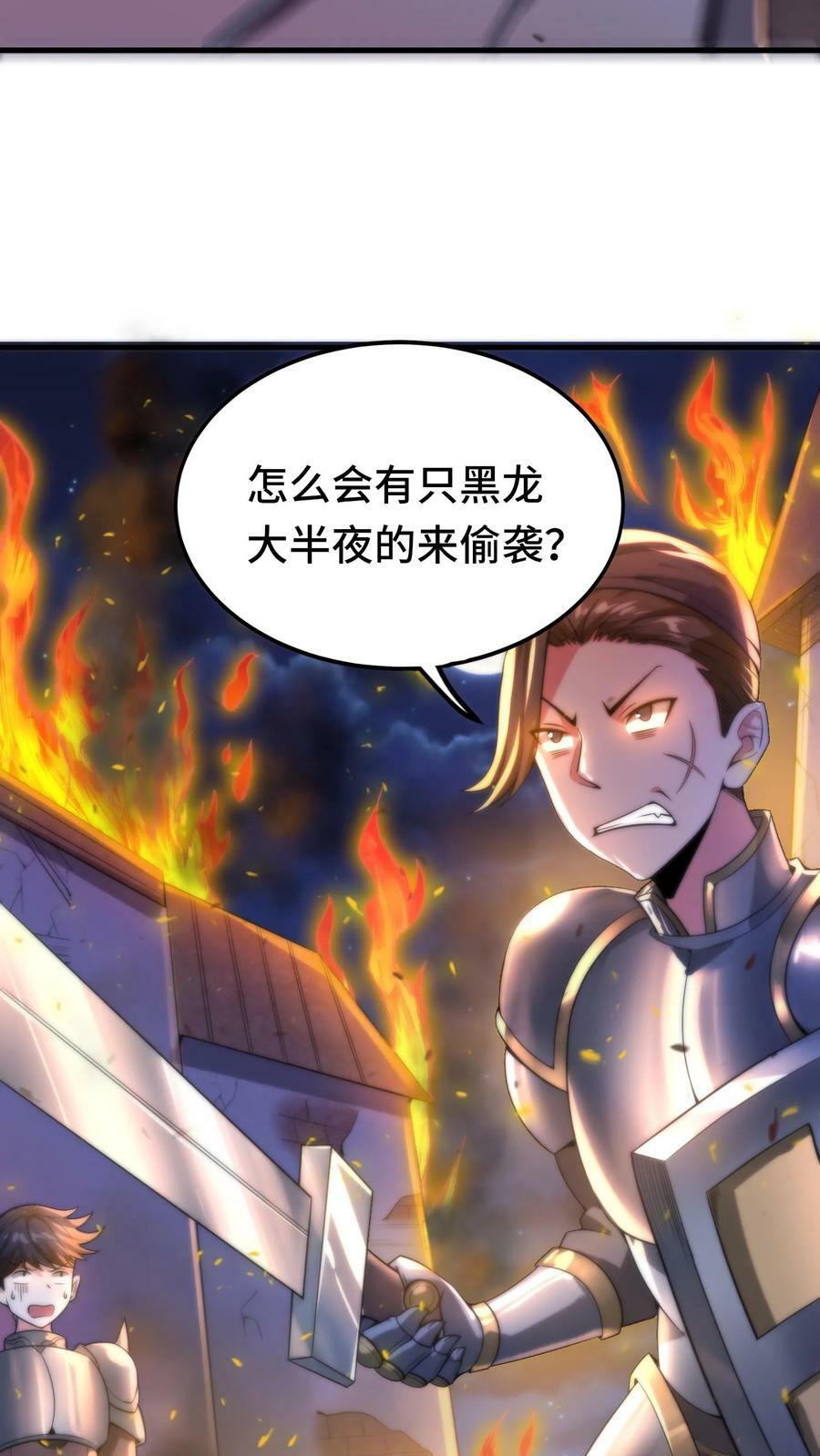 第39话 六号新手村覆灭23