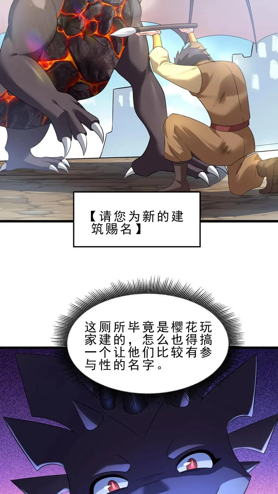 第158话 暗黑兽栏7