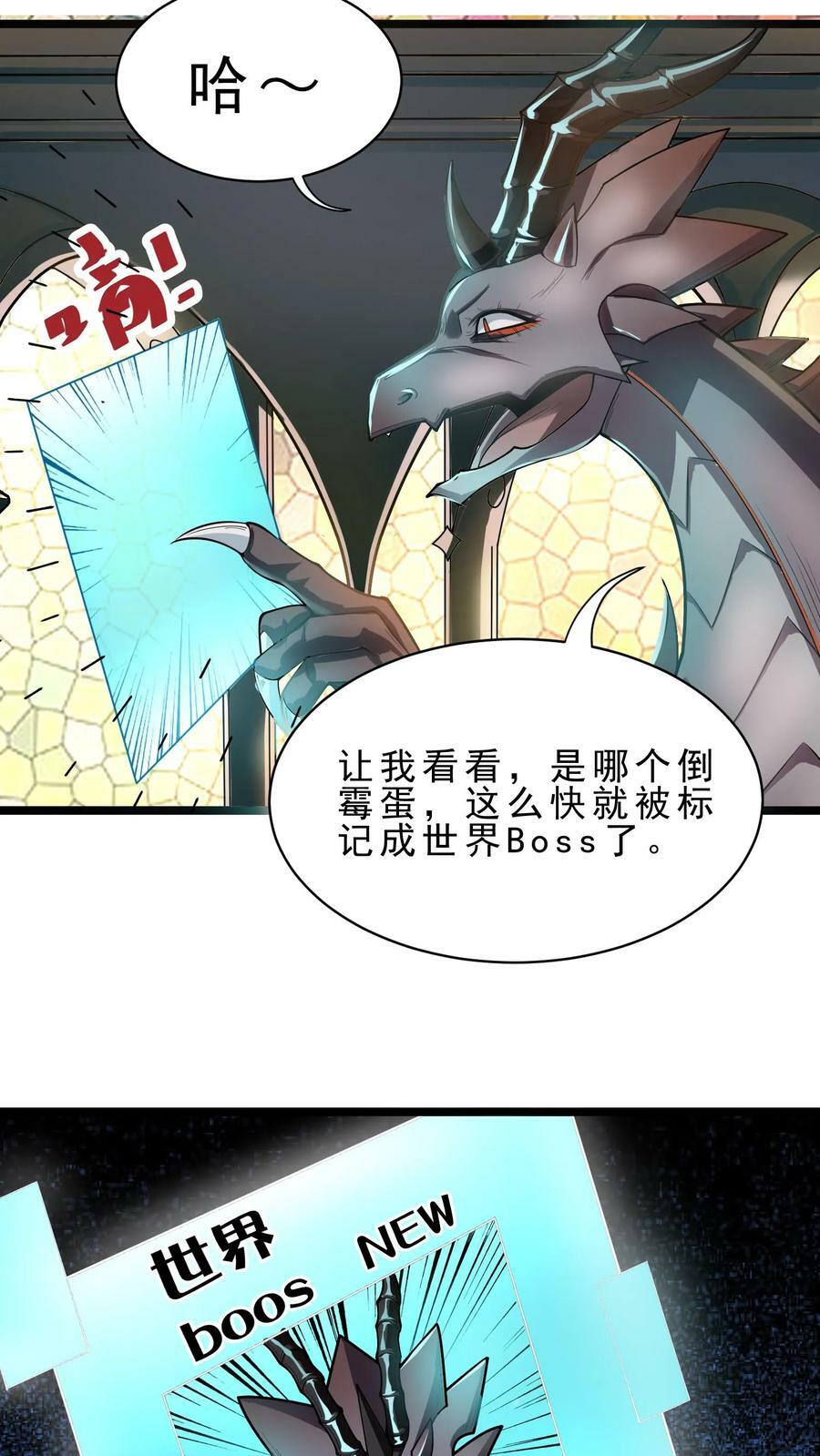第47话 世界Boss11