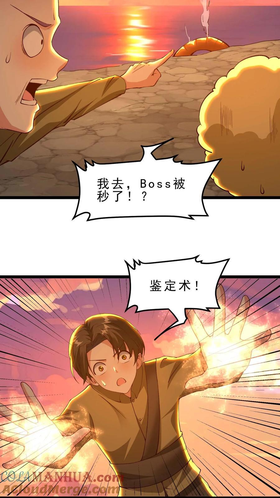 第109话 秒杀风暴蠕虫王10