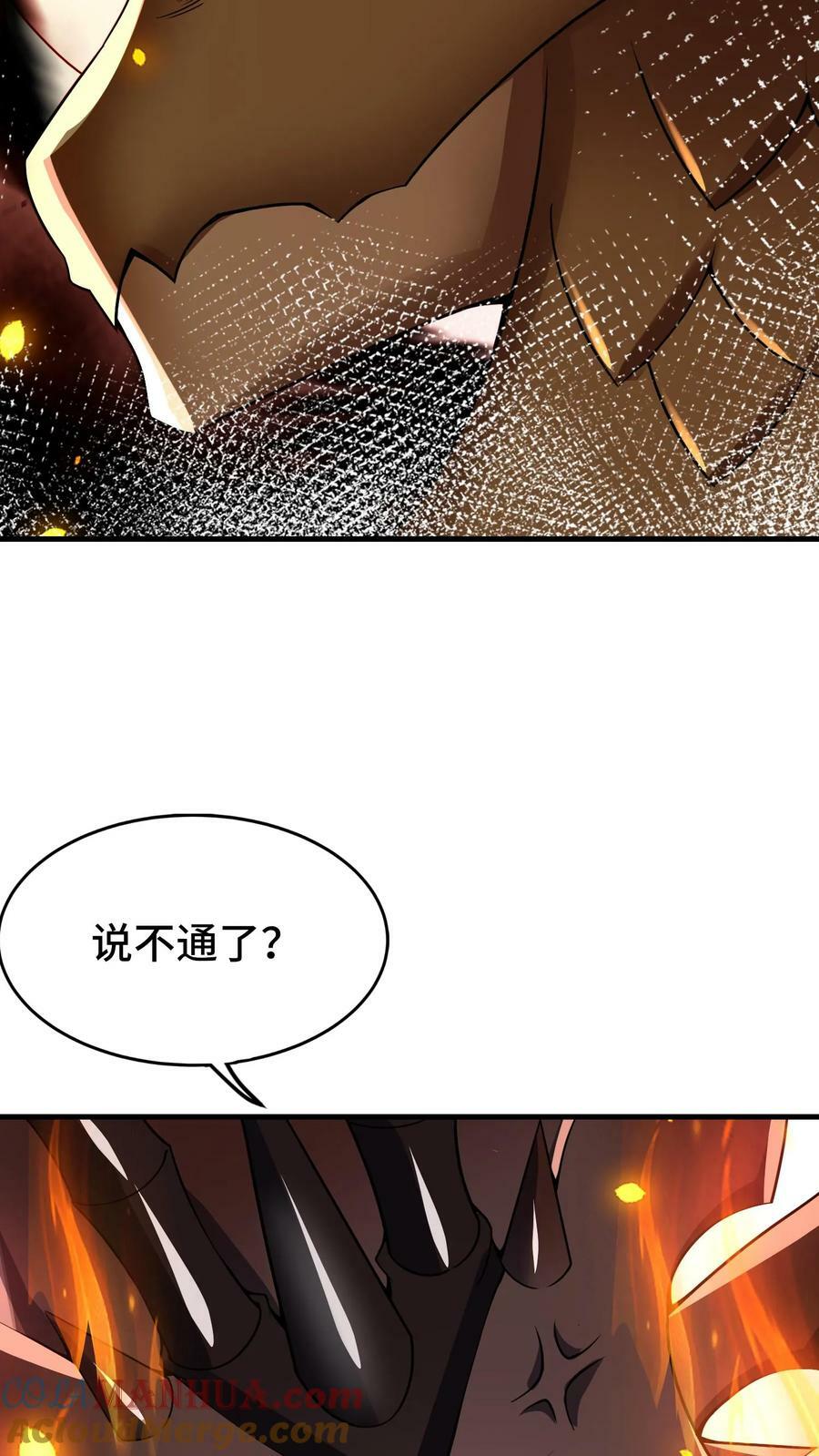 第73话 入侵黄铜龙领地28