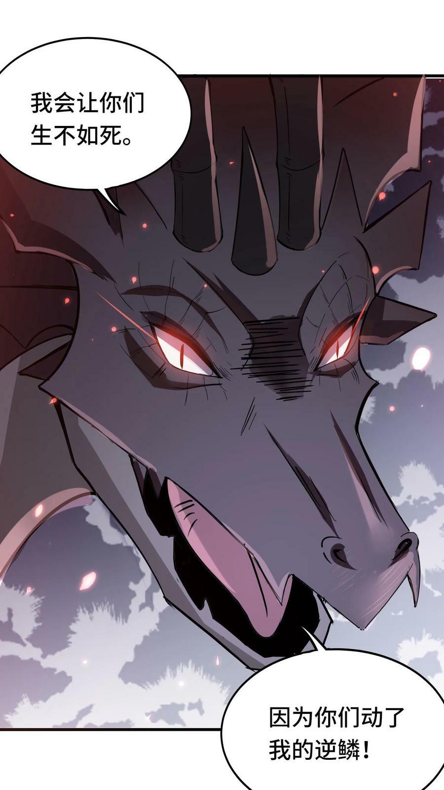 第36话 龙之逆鳞41