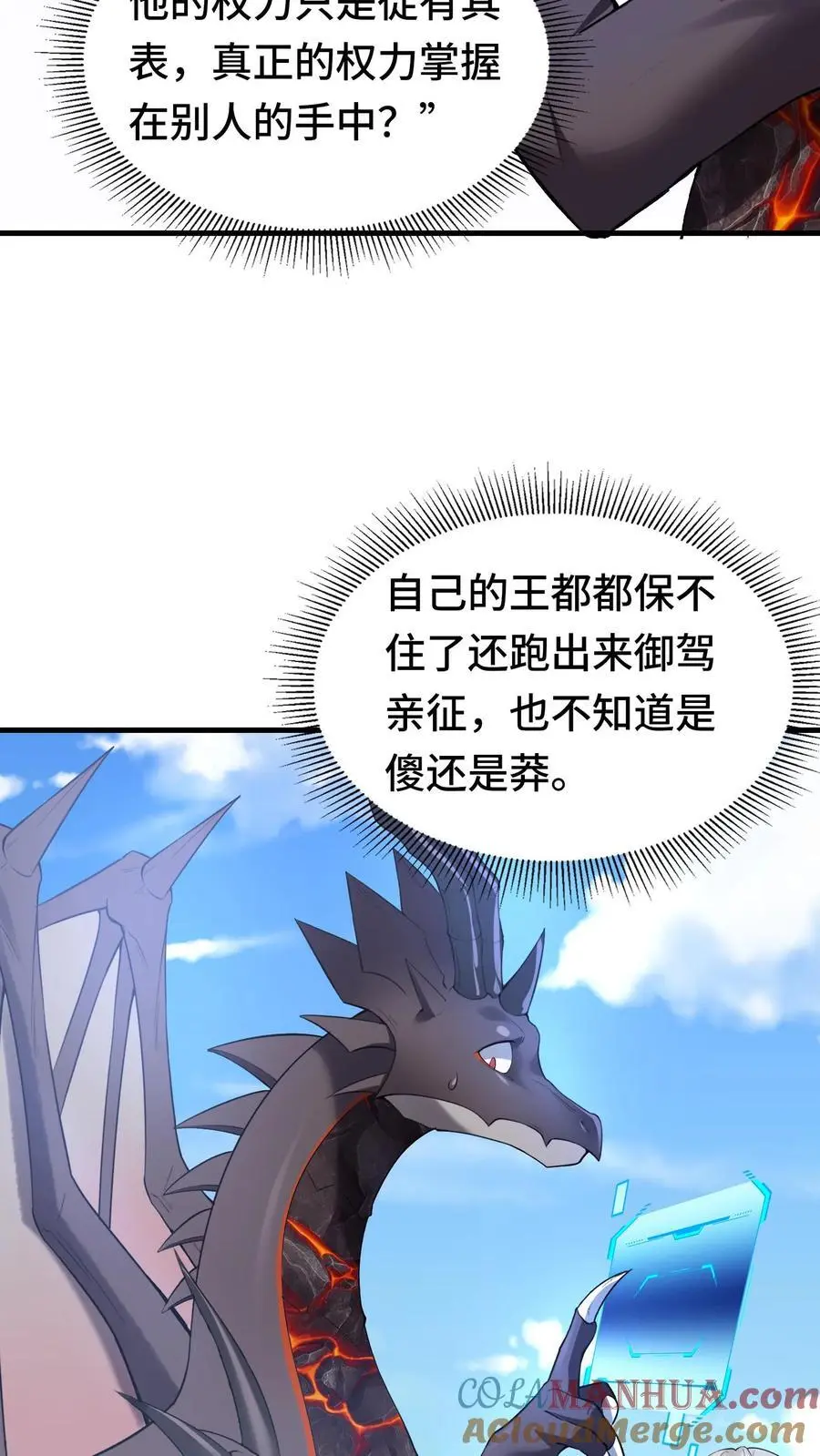 第146话 嚣张的玩家2