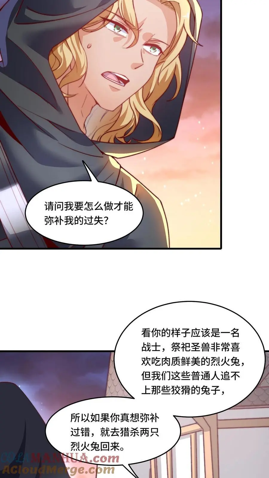 第175话 奇怪的圣兽6