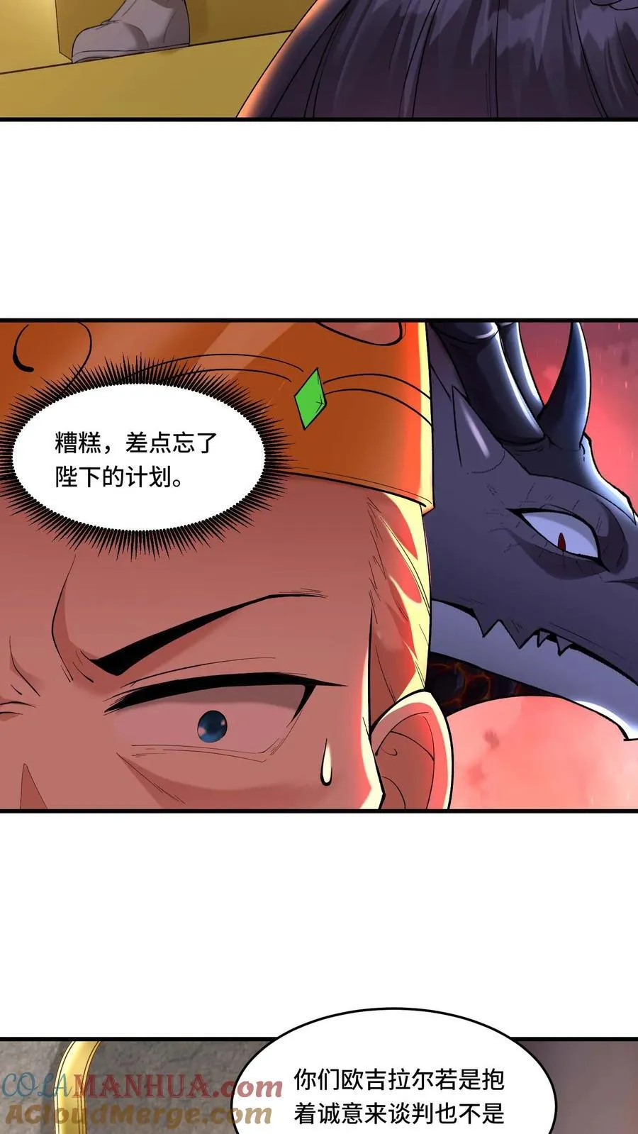 第182话 陛下的计划20