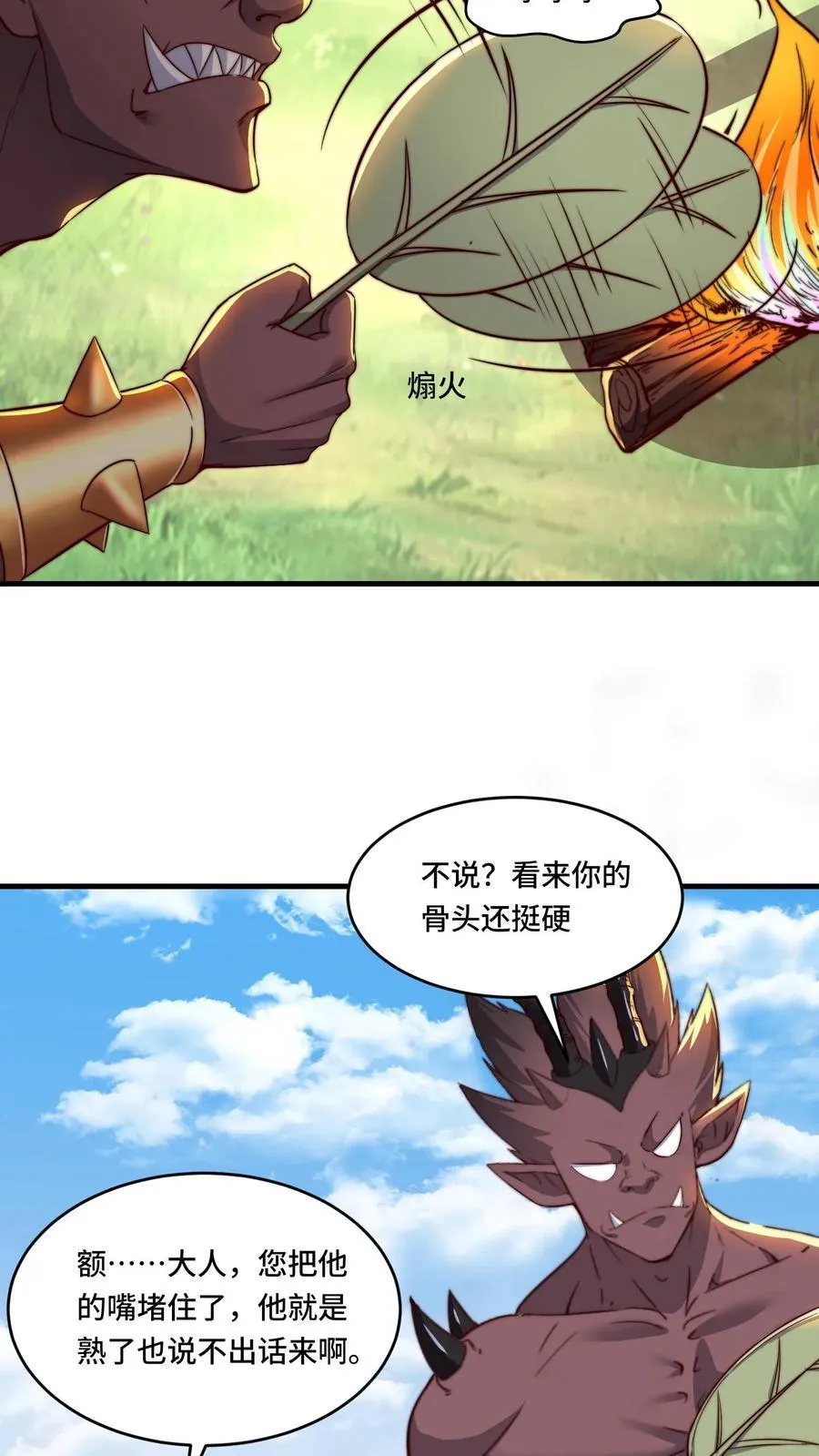 第196话 今天吃人19