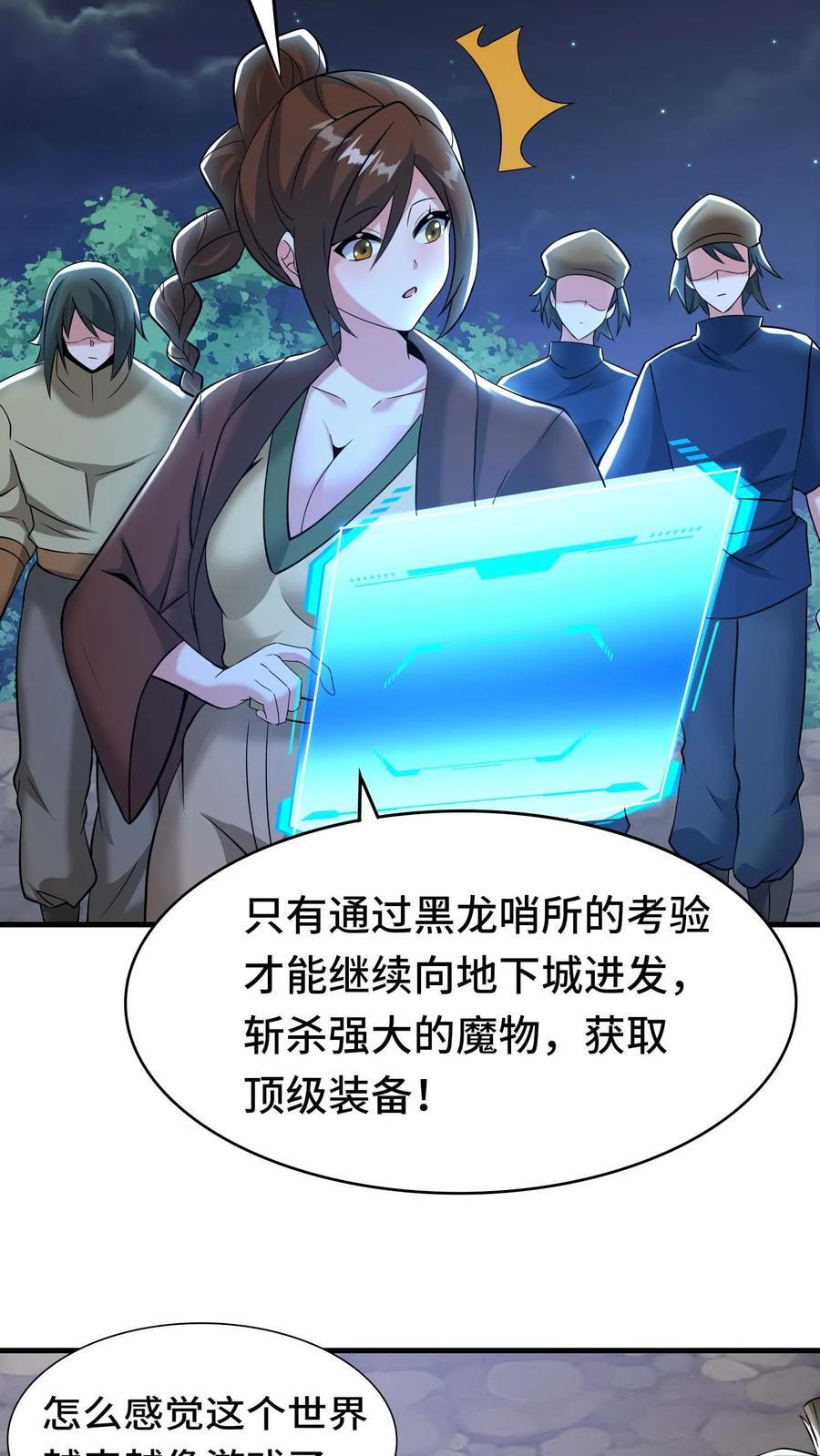第118话 开荒的玩家7
