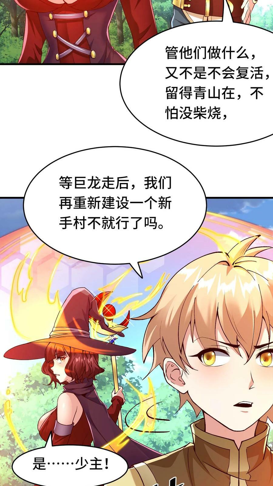 第86话 隐藏新手村5