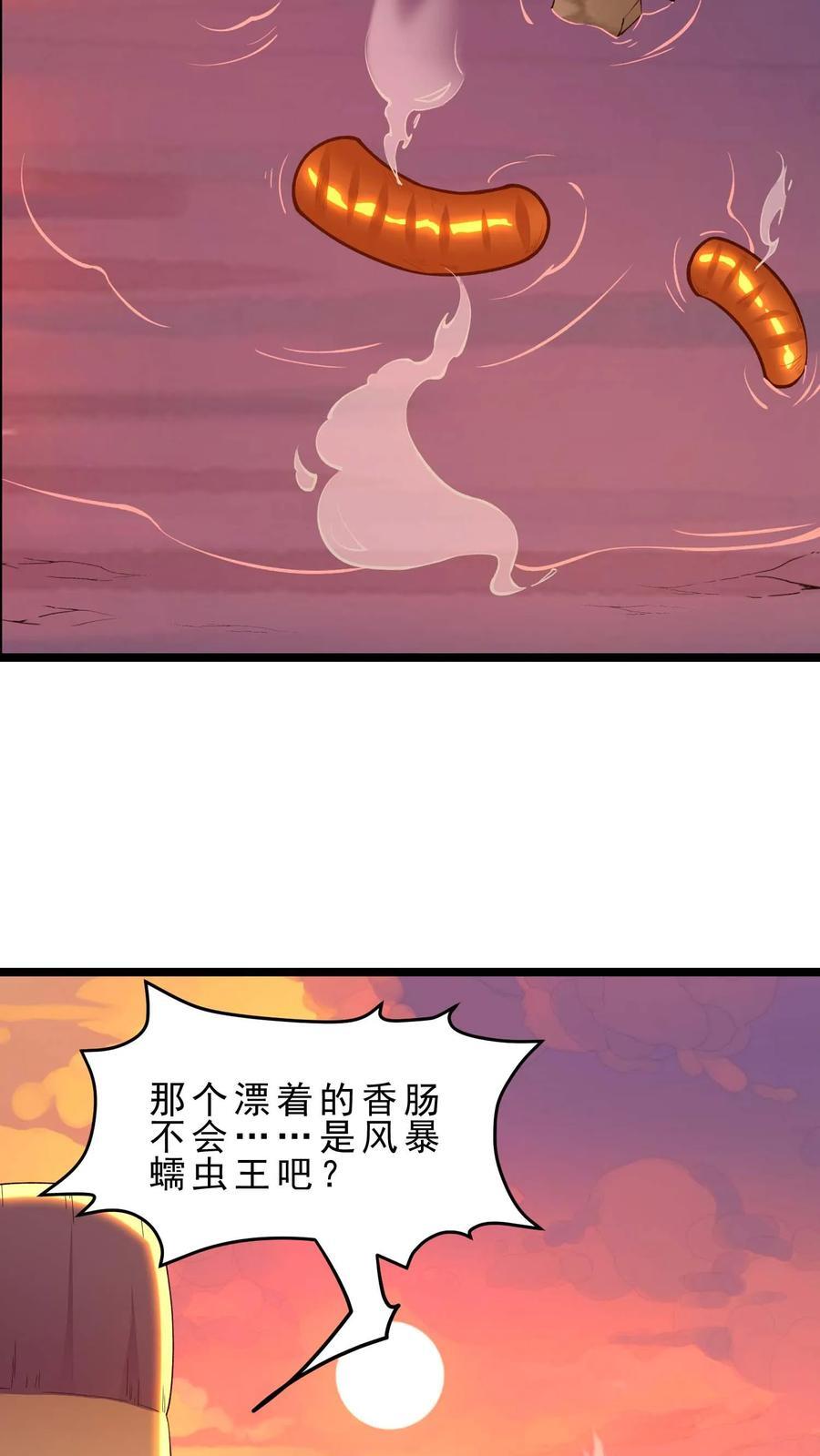 第109话 秒杀风暴蠕虫王9