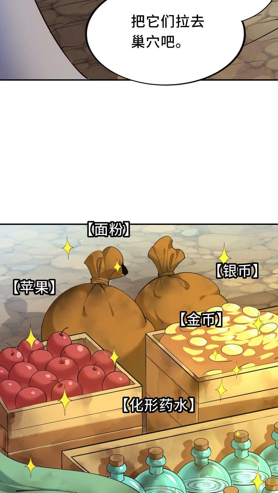 第9话 化形药水13