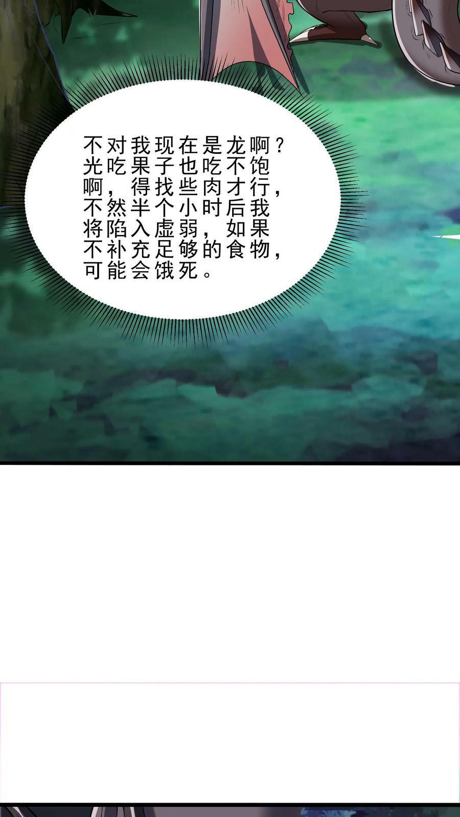 第2话 霸道黑龙轻点爱23