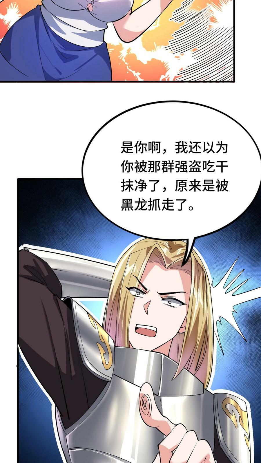 第37话 艾芙琳之死13