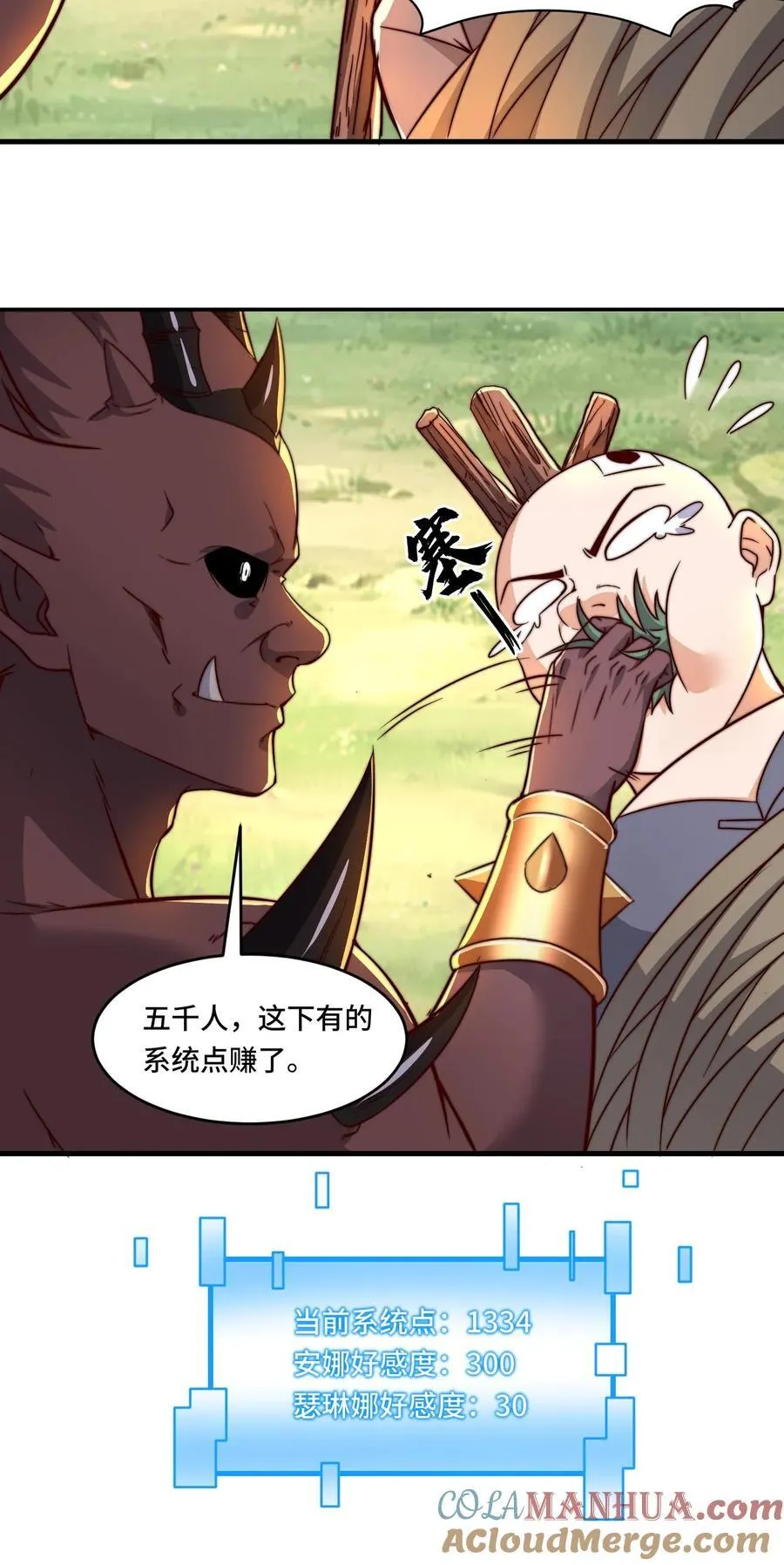 第196话 今天吃人22