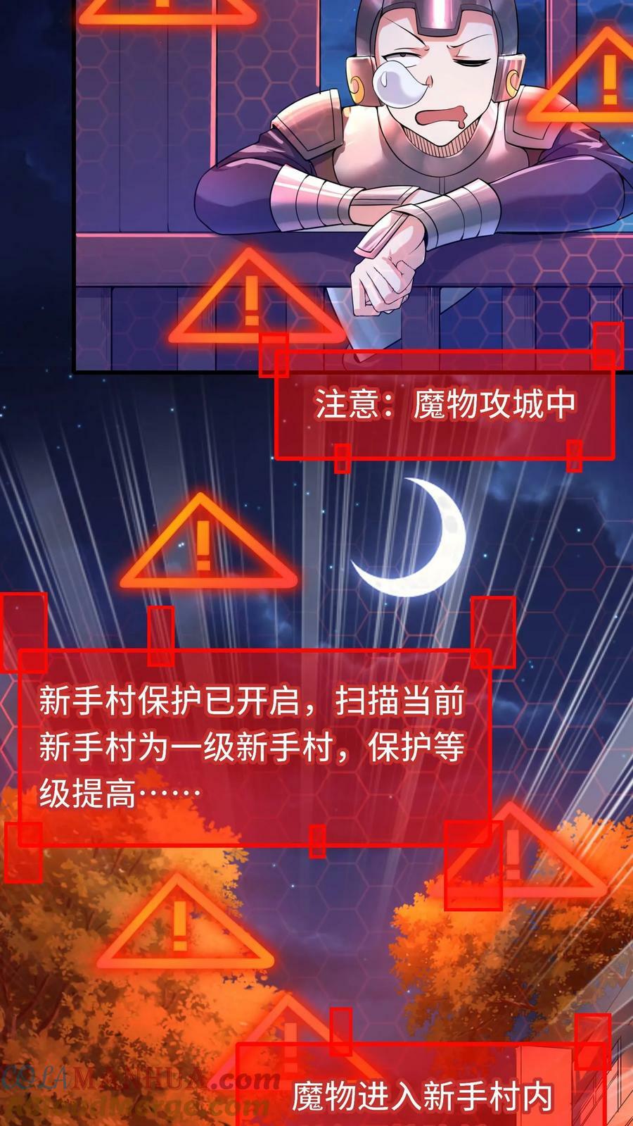 第39话 六号新手村覆灭14