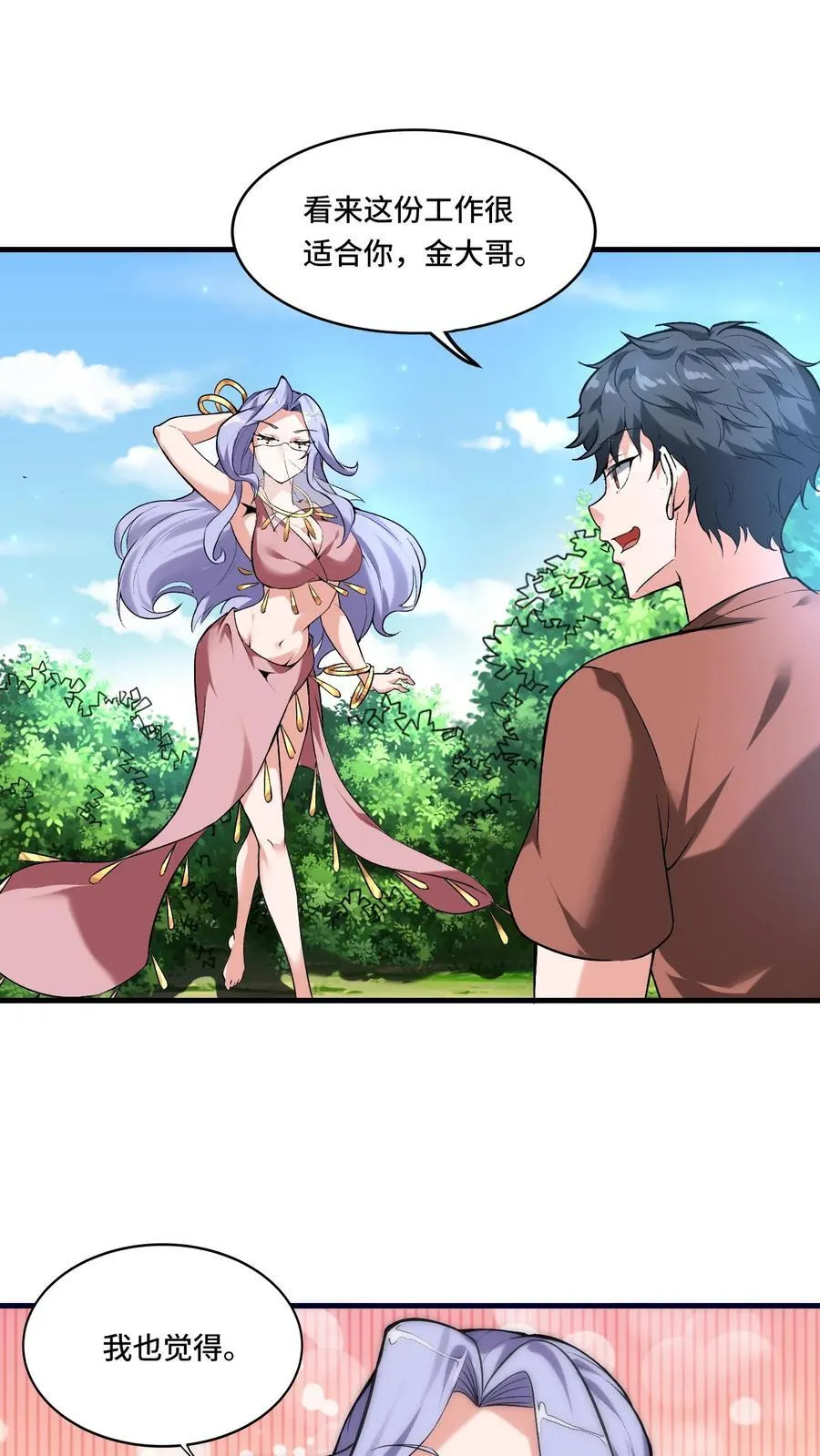 第201话 美人计1