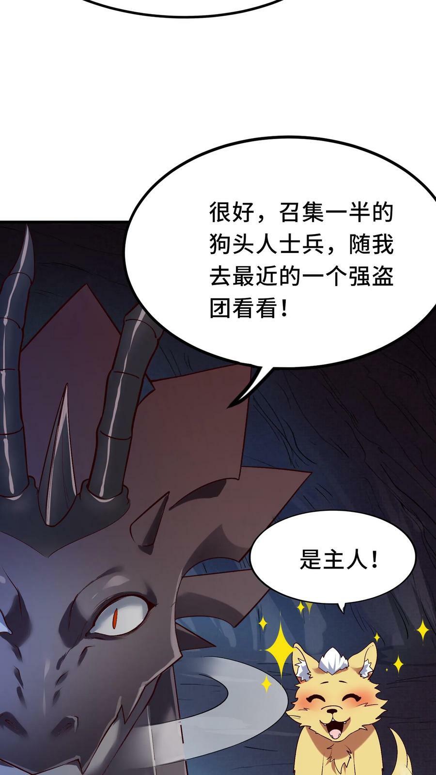 第8话 狂刷系统点32