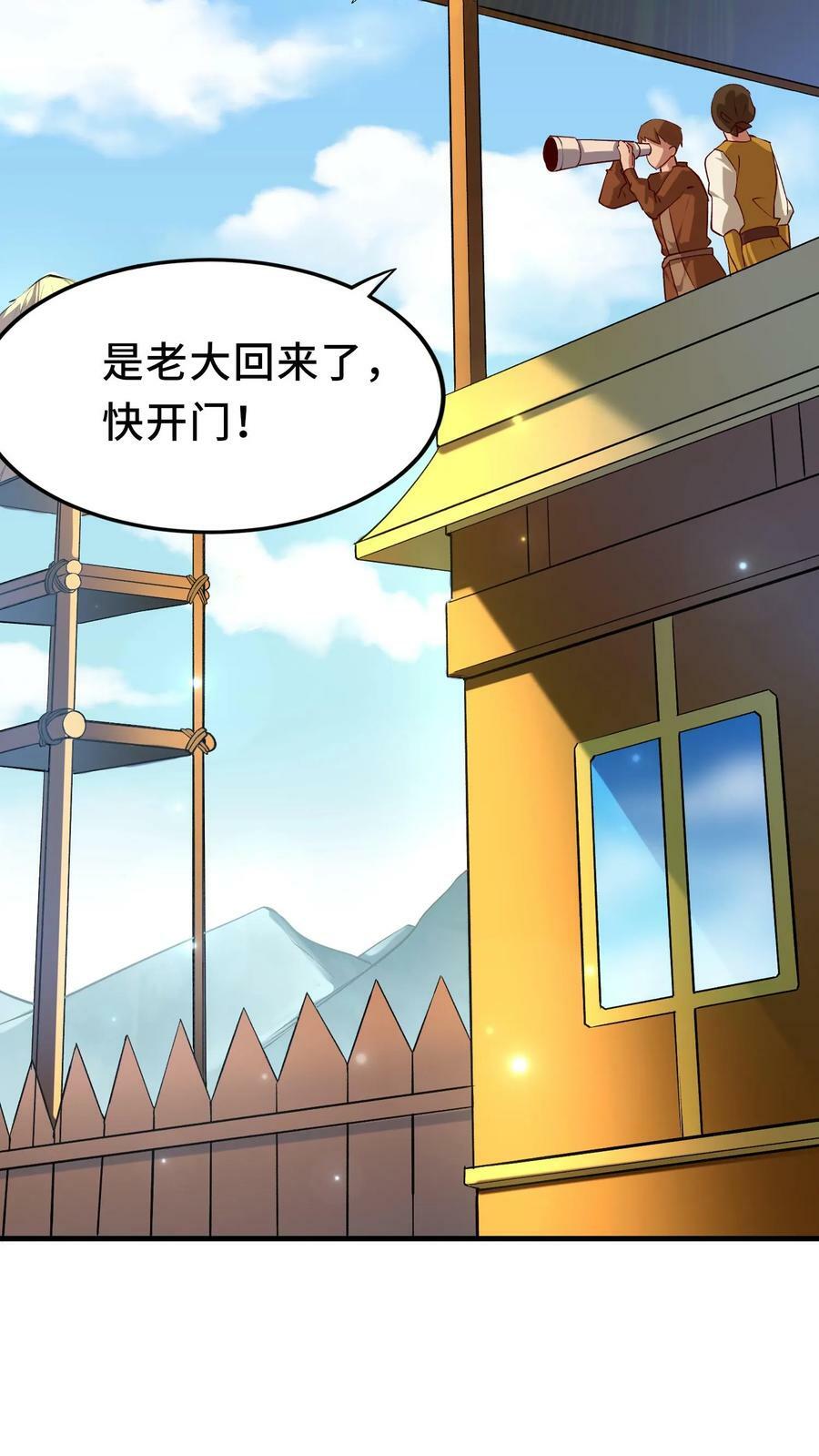 第8话 狂刷系统点37