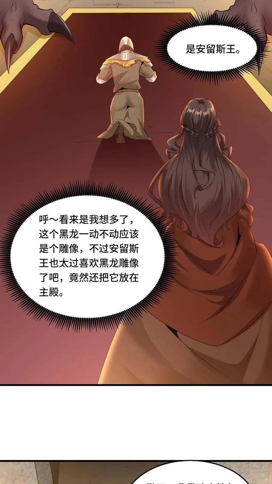 第182话 陛下的计划11