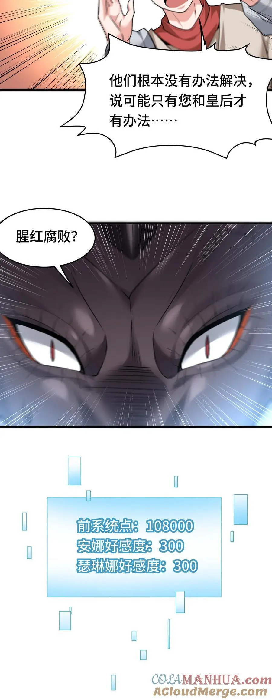 第171话 猩红腐败32