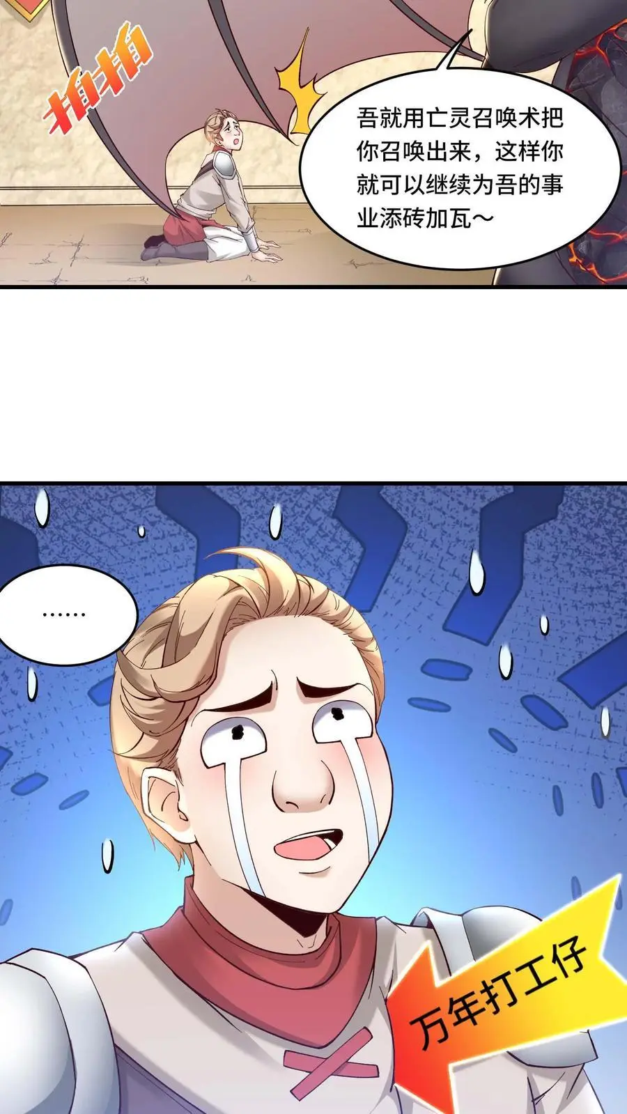 第174话 万年打工人9