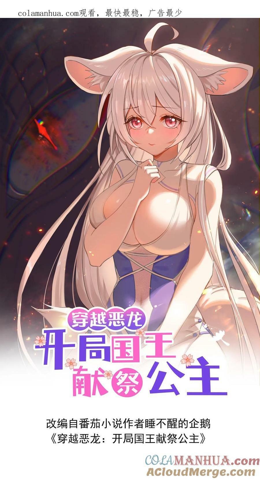 第2话 霸道黑龙轻点爱0