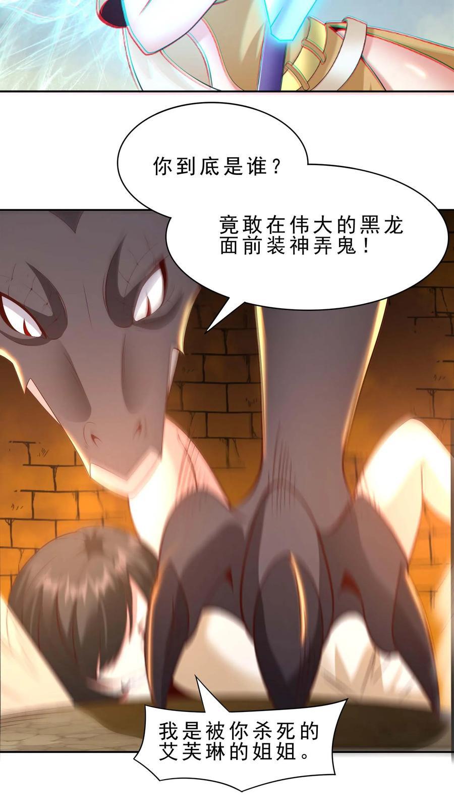 第107话 艾芙琳的姐姐15
